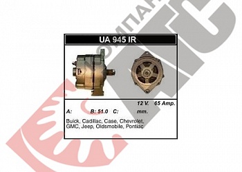 Генератор UA945IR для Buick